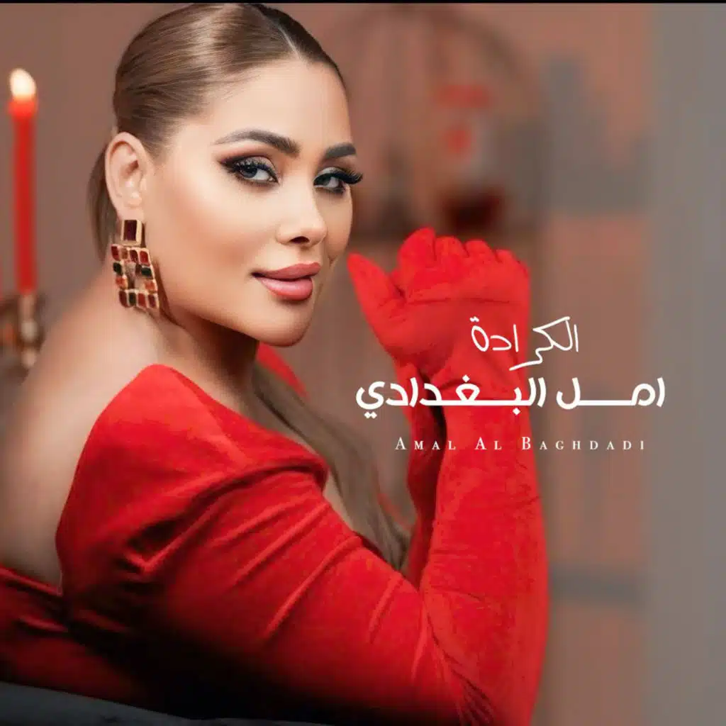 الكرادة