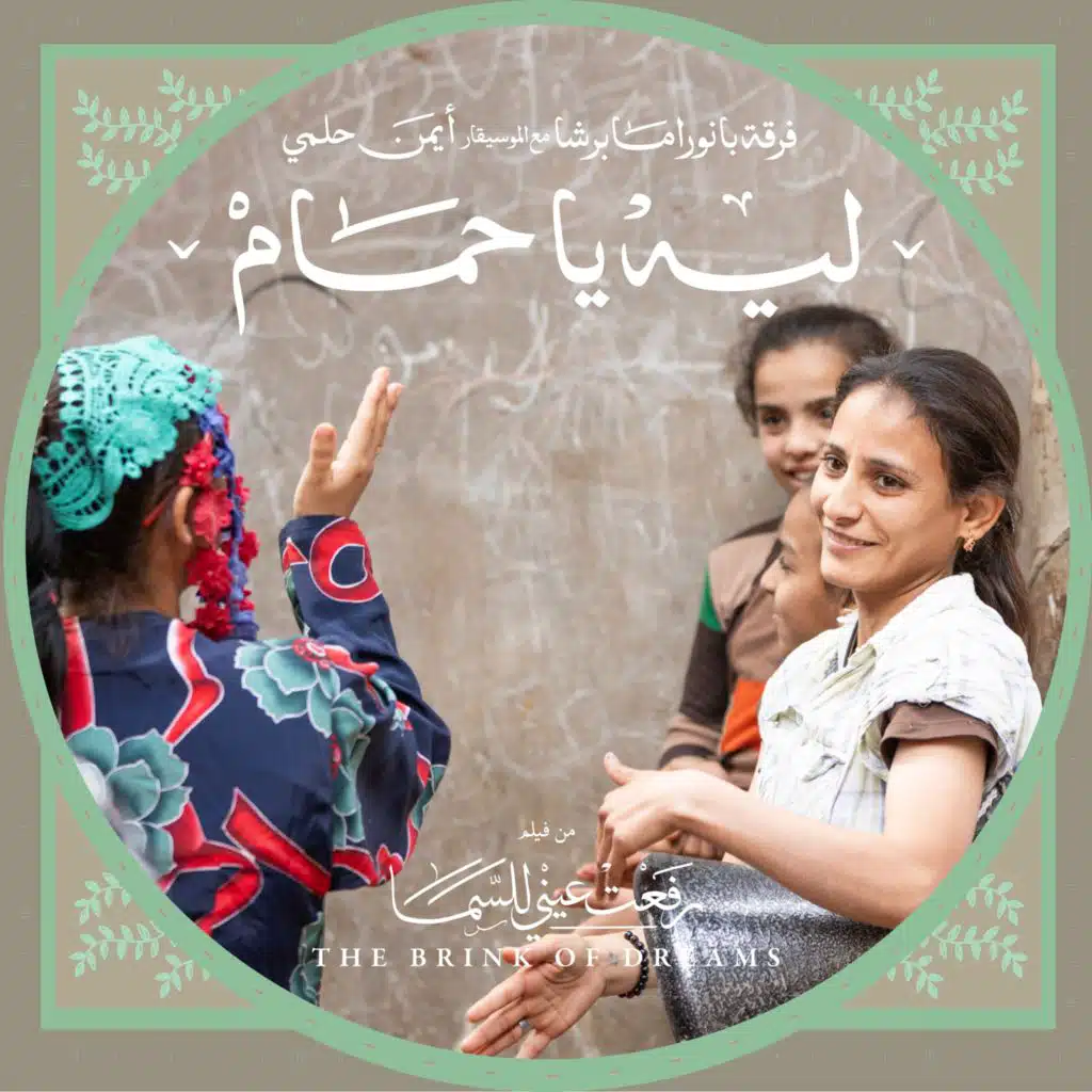 Leeh Ya Hamam Betnawah Leeh