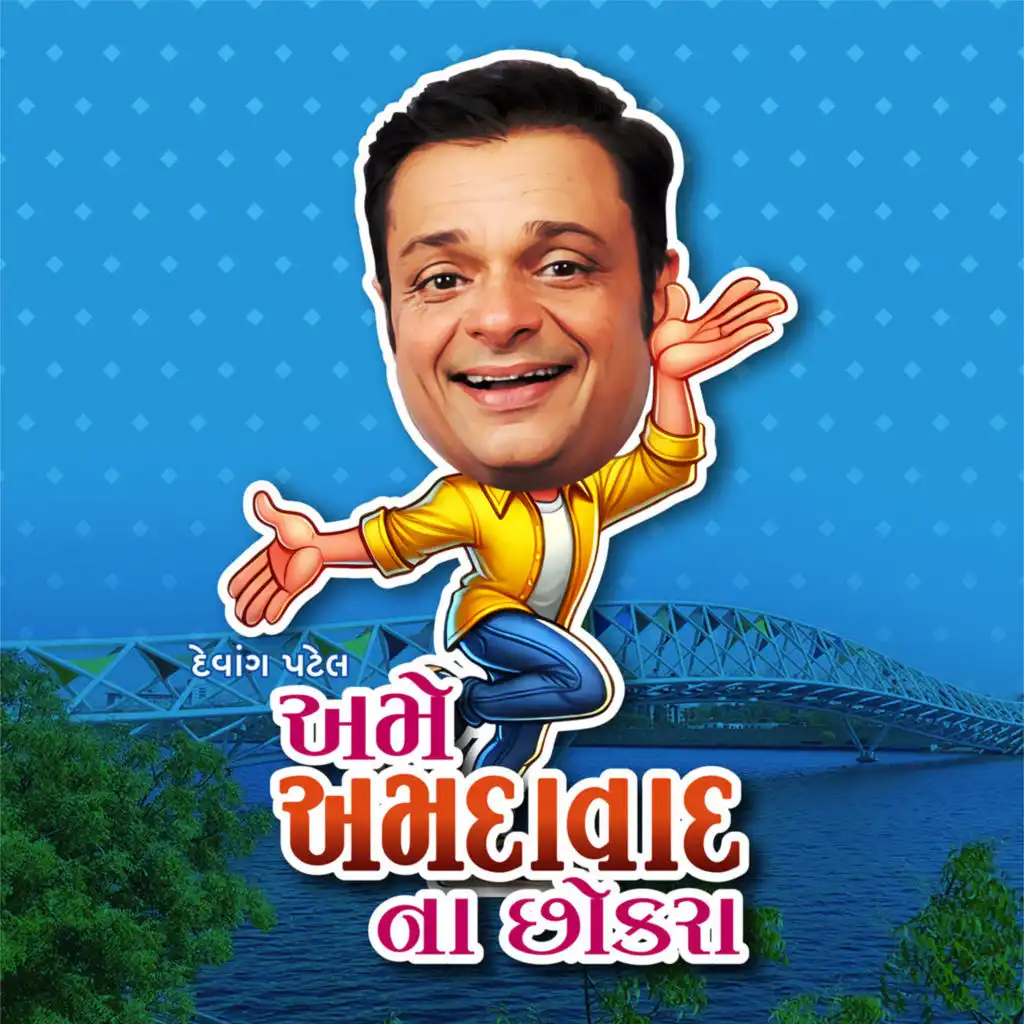ame amdavad na chhokra