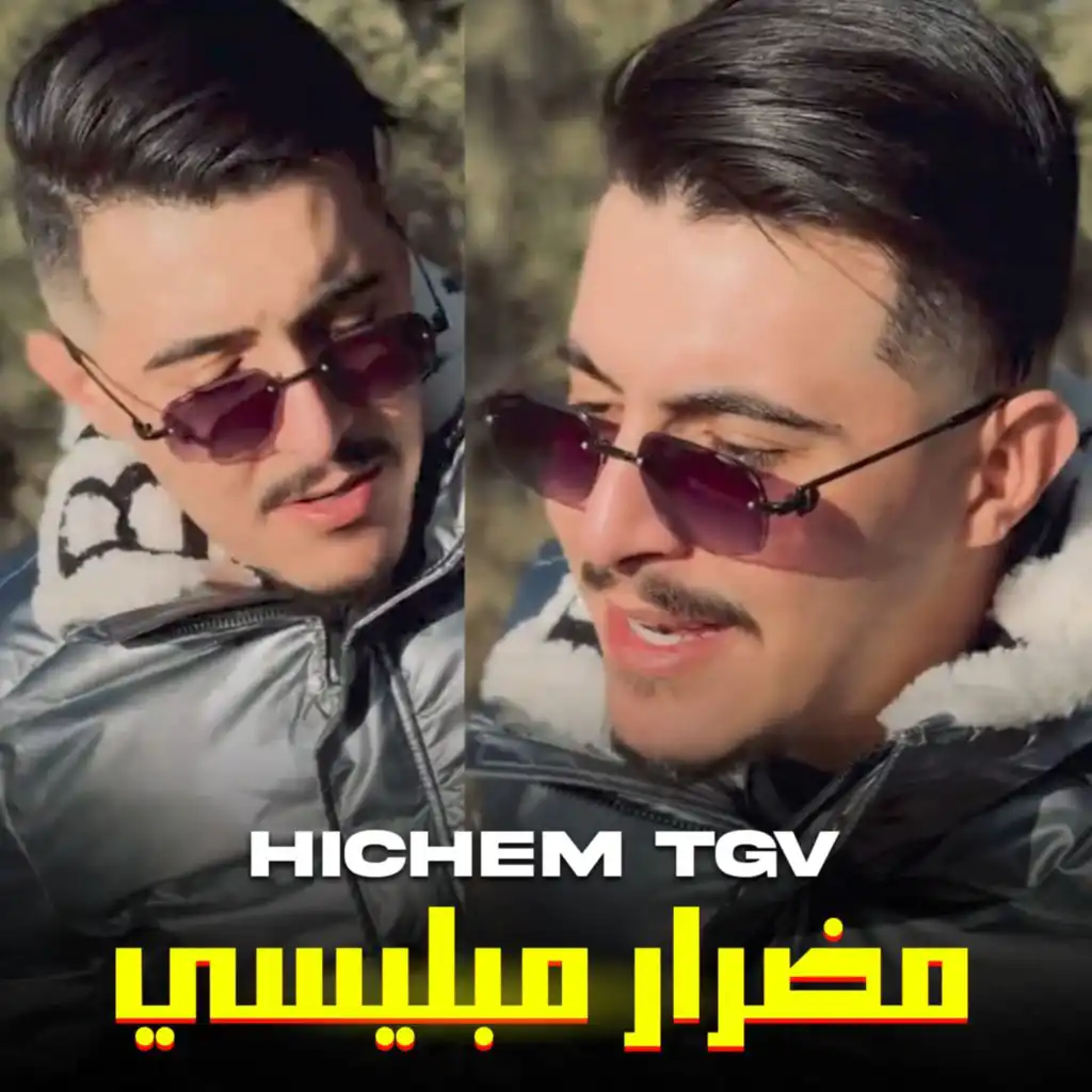 مضرار مبليسي
