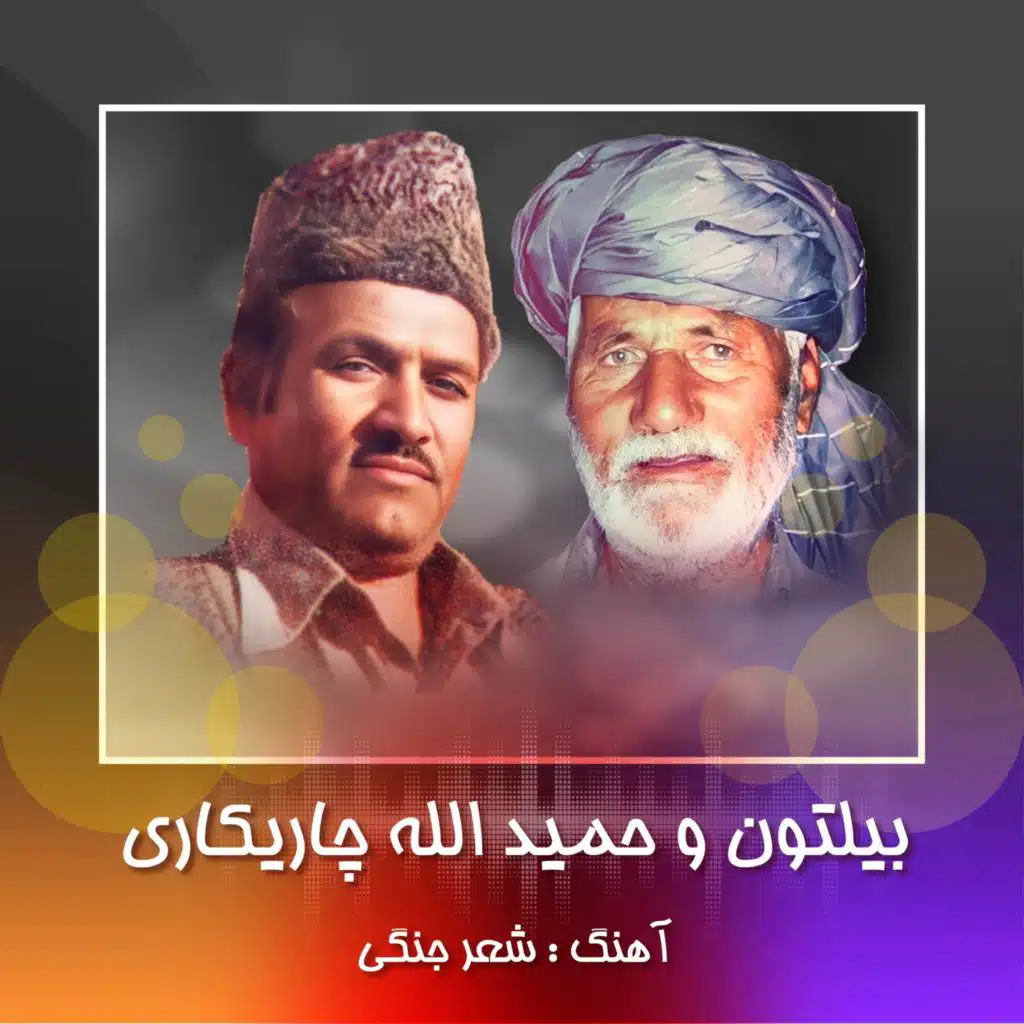 Shir Jangi (feat. Hamidullah Charakary)