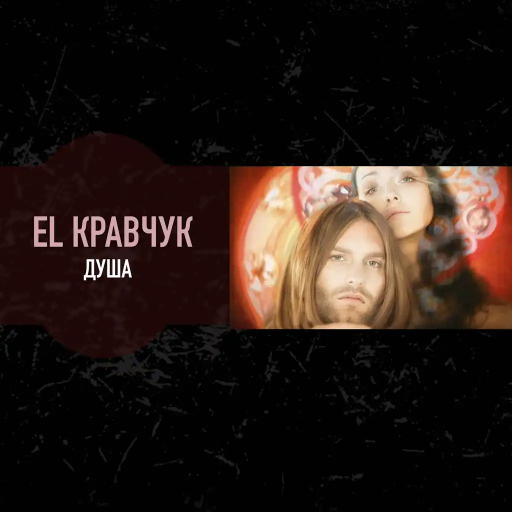 EL КРАВЧУК