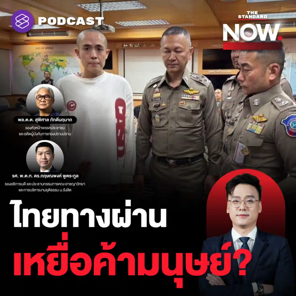 ปฏิบัติการช่วยซิงซิง ไทยคือทางผ่านเหยื่อค้ามนุษย์?