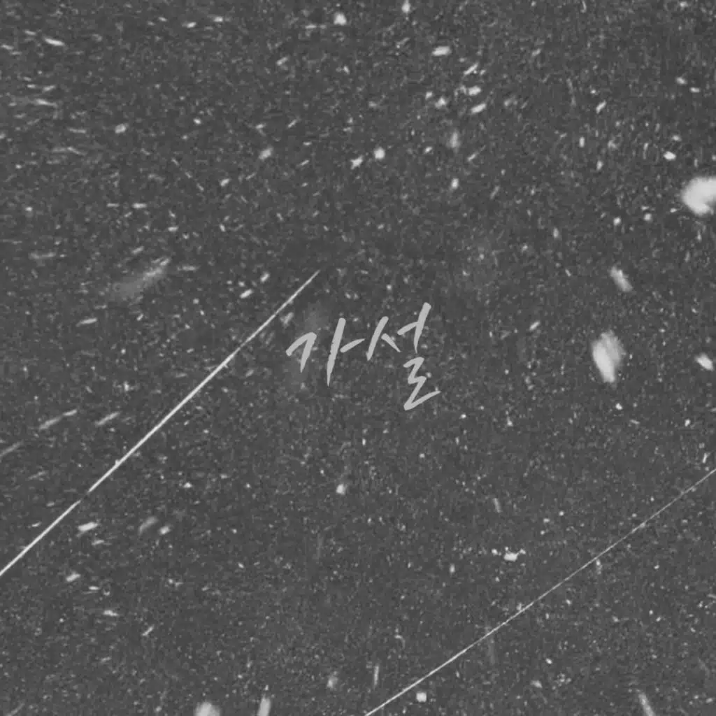 Hypothesis (feat. Sunny of Singers BB)