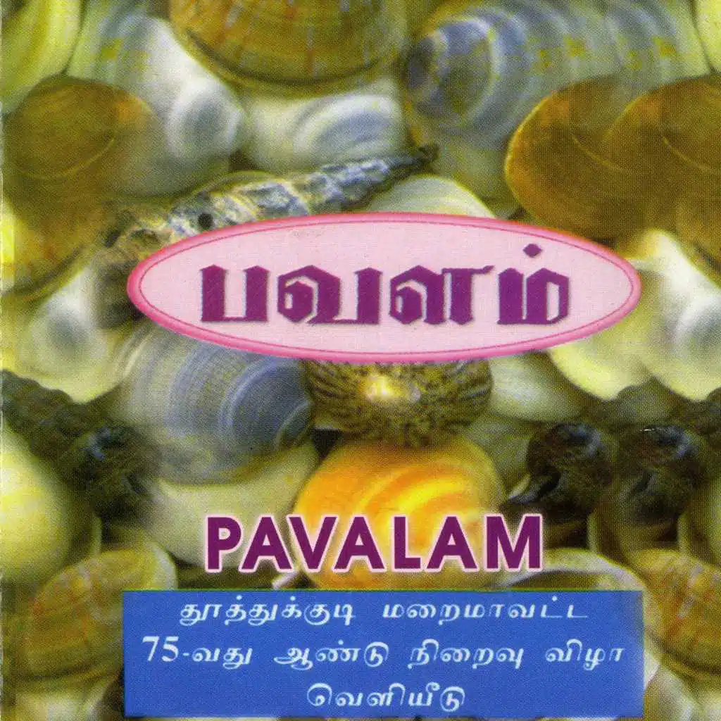 Pavalam