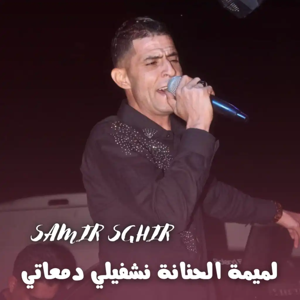 Samir Sghir