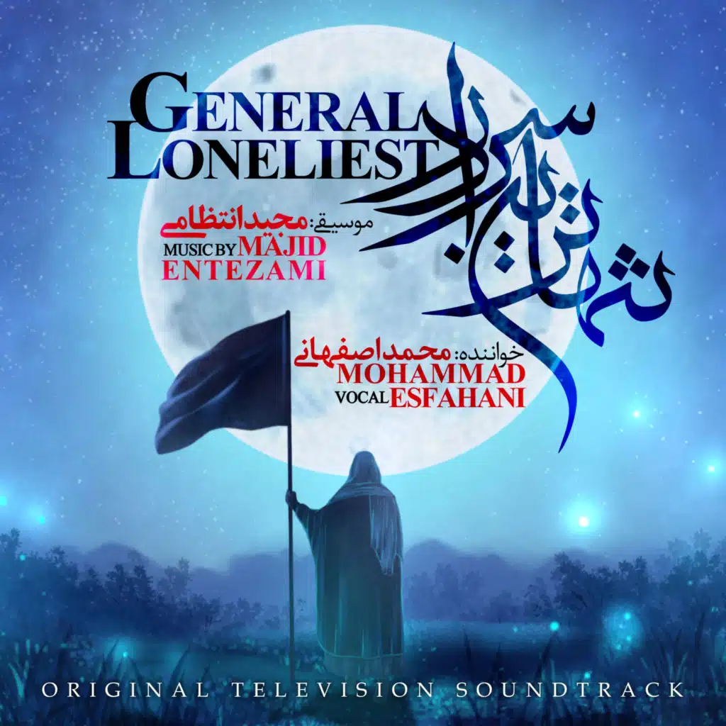 Allah Allah (Main Theme) [feat. Mohammad Esfahani]