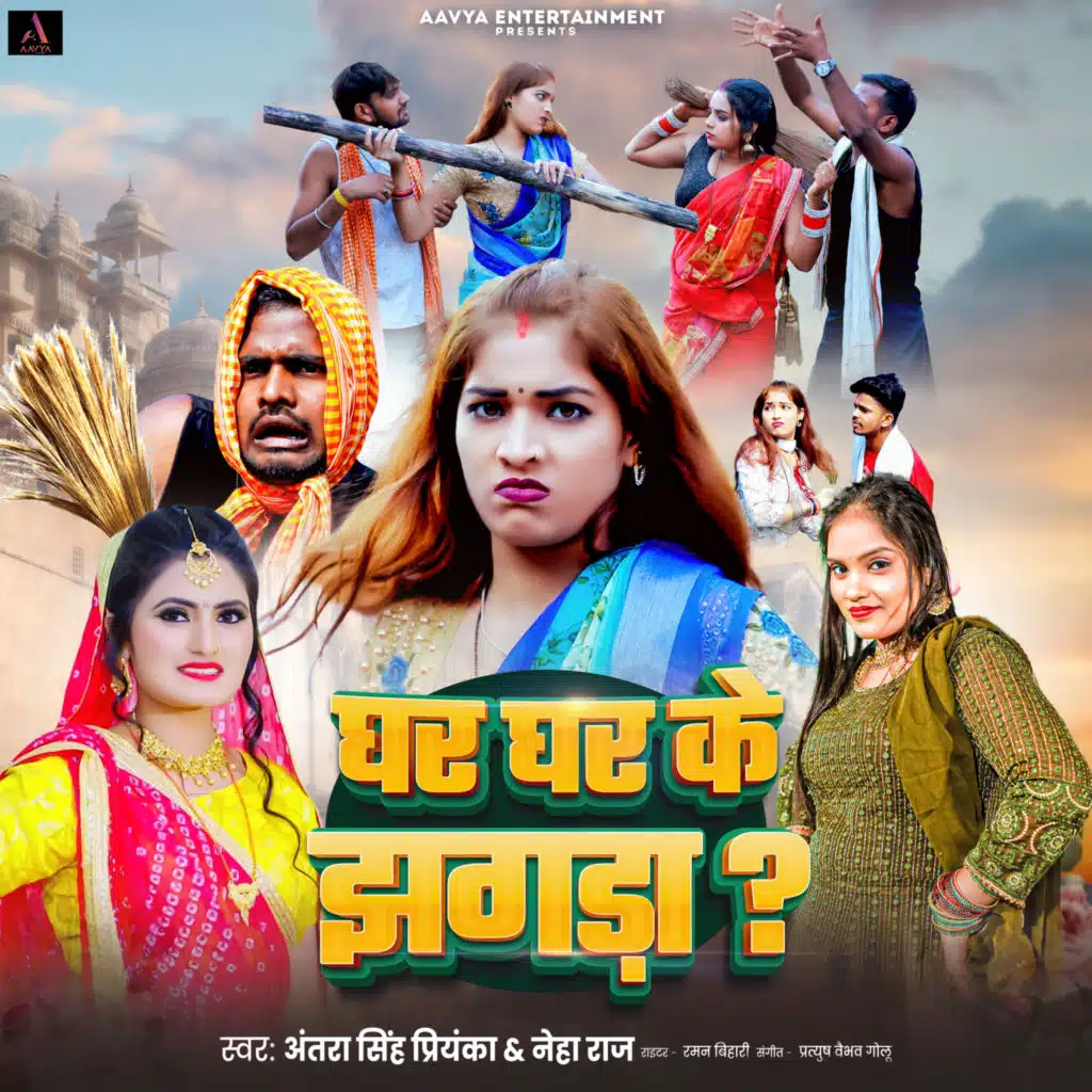 Antra Singh Priyanka & Neha Raj