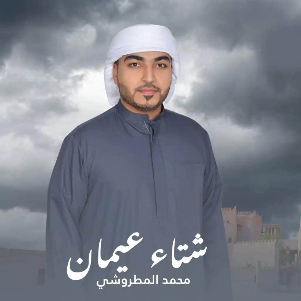 محمد المطروشي