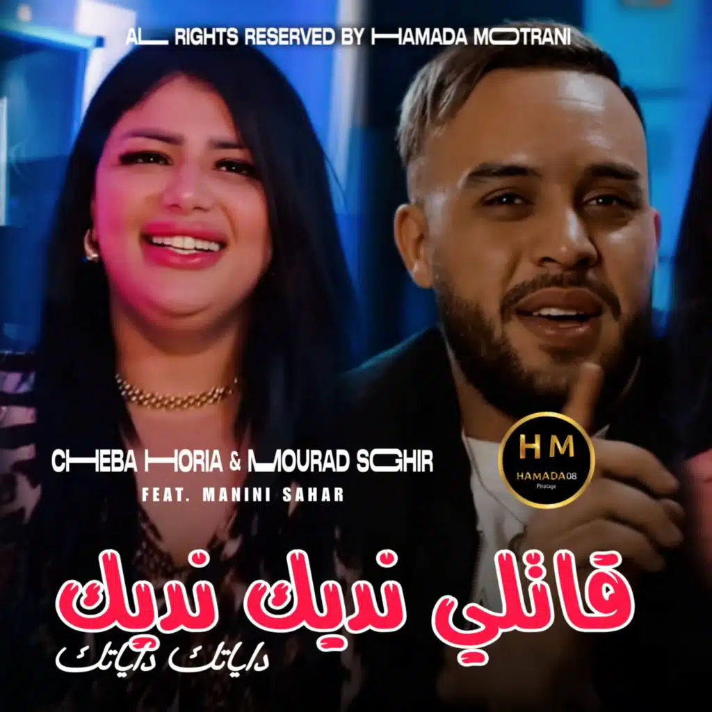 Gatli Nedik (feat. Hamada Motrani & Mourad Sghir)