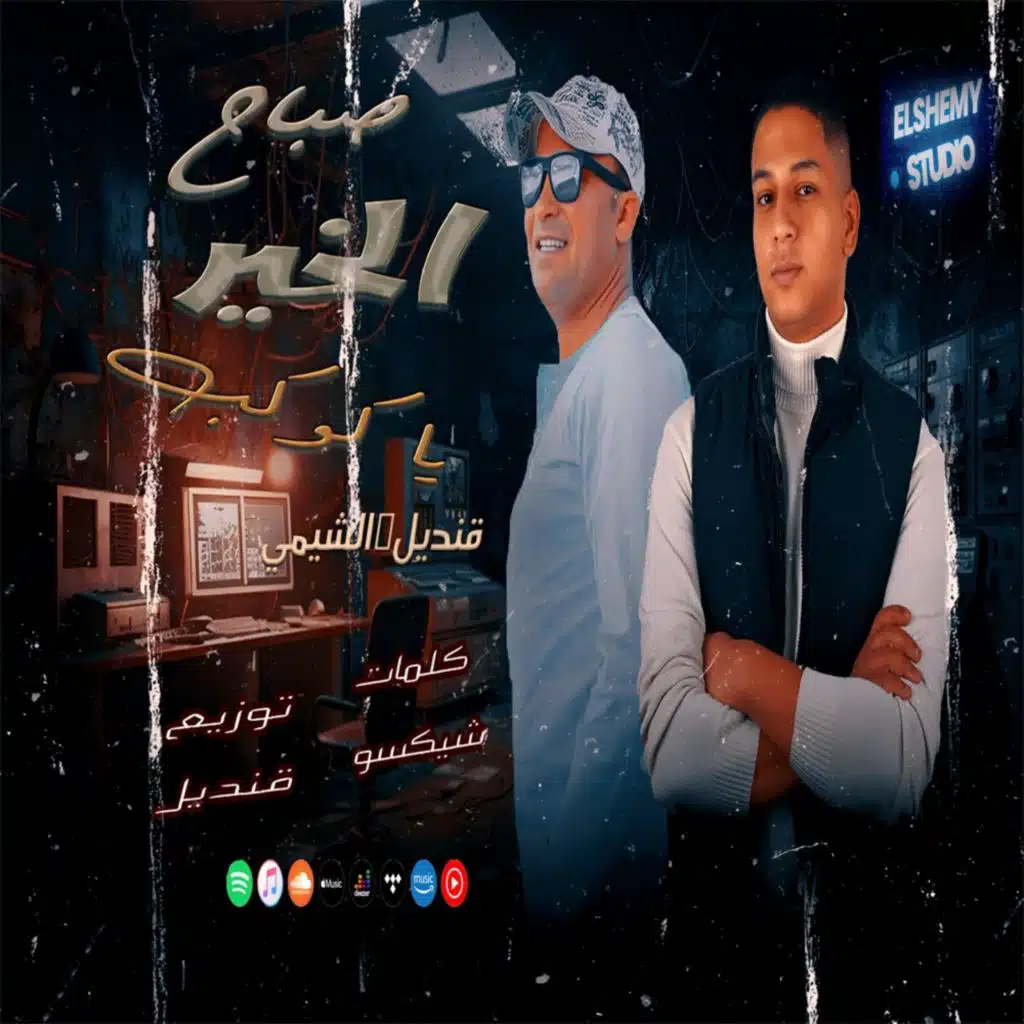 صباح الخير ياكوكب