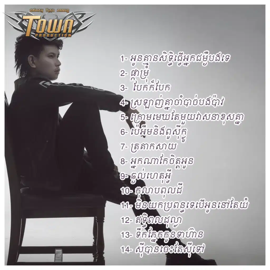 ត្រគាកសាយ