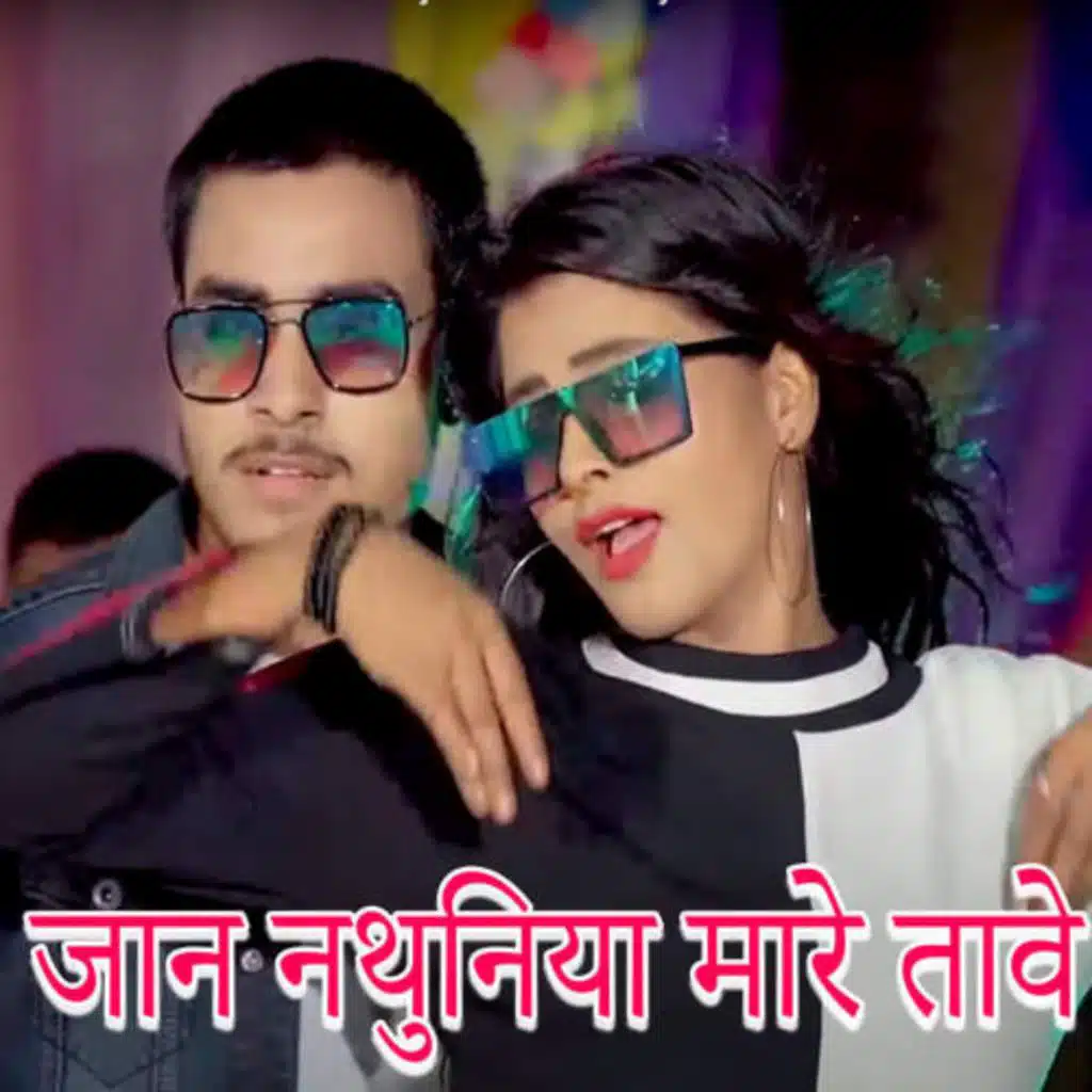 Mintu Yadav & Neha Raj