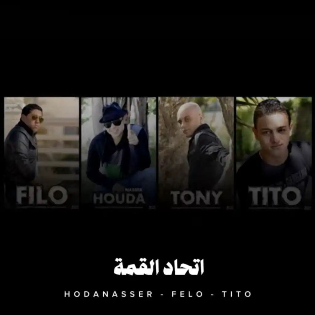 Hoda Nasser, Felo & تيتو بندق