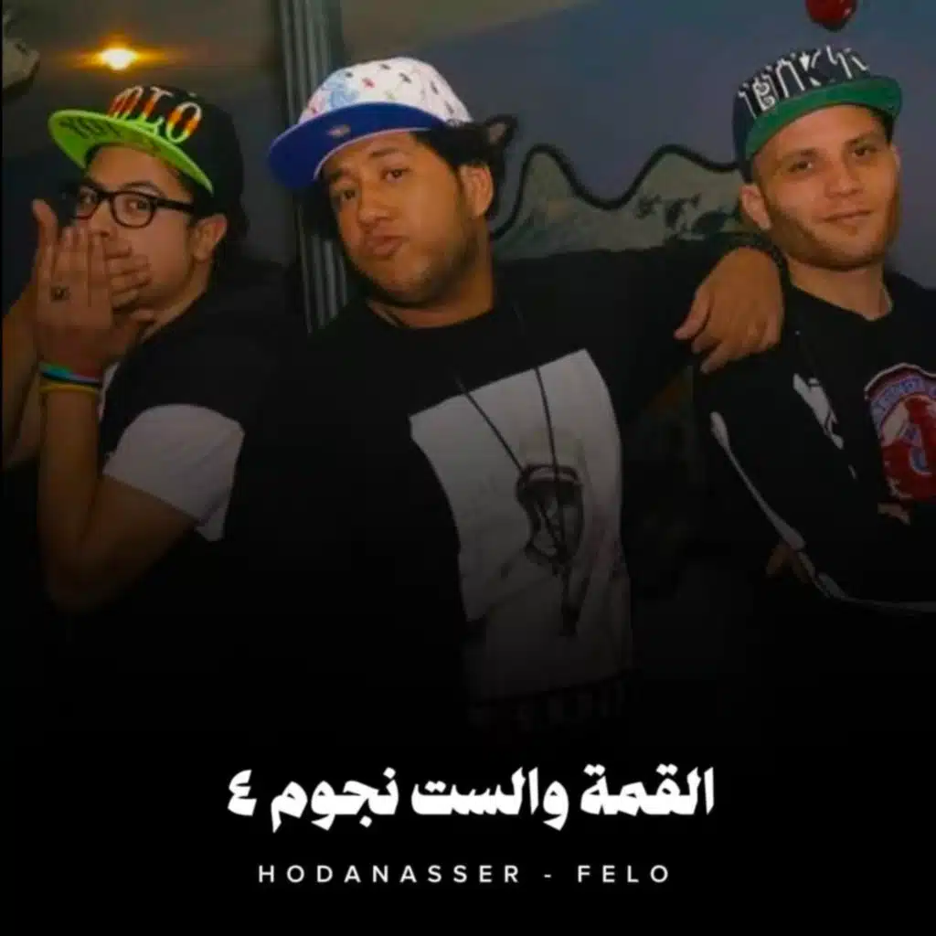 القمة و الست نجوم 4