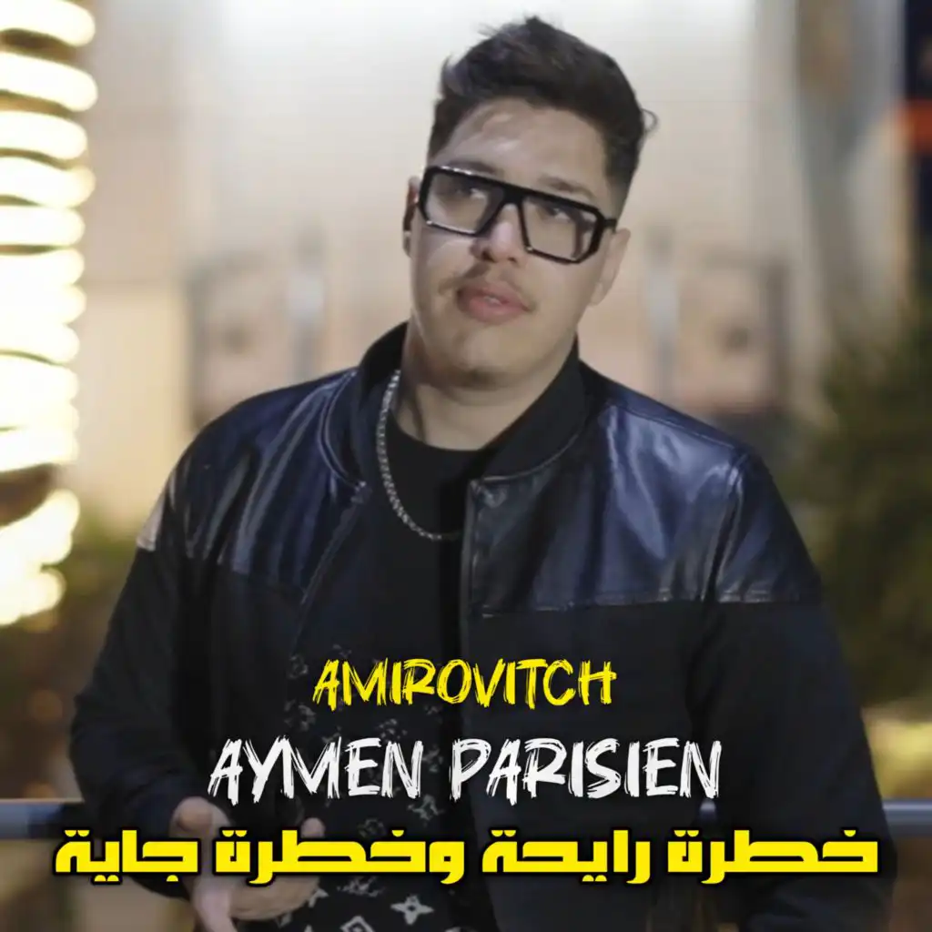 Aymen Parisien