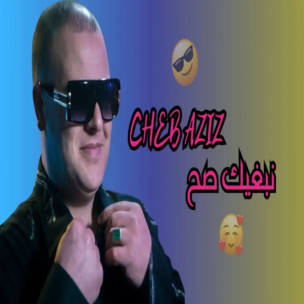 شاب عزيز