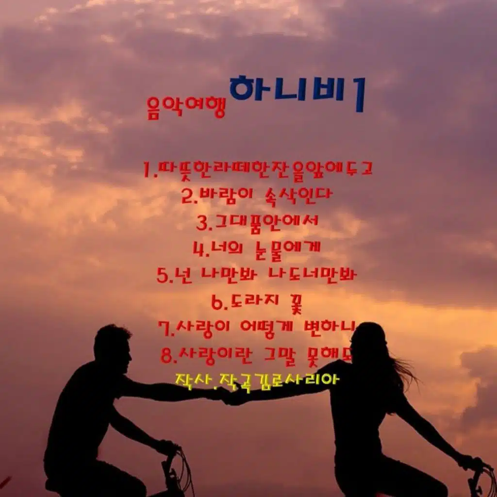 음악여행1