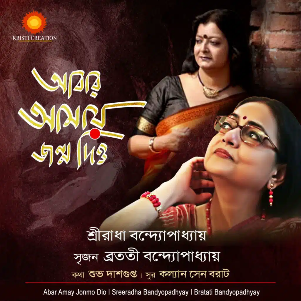 Sriradha Bandyopadhyay