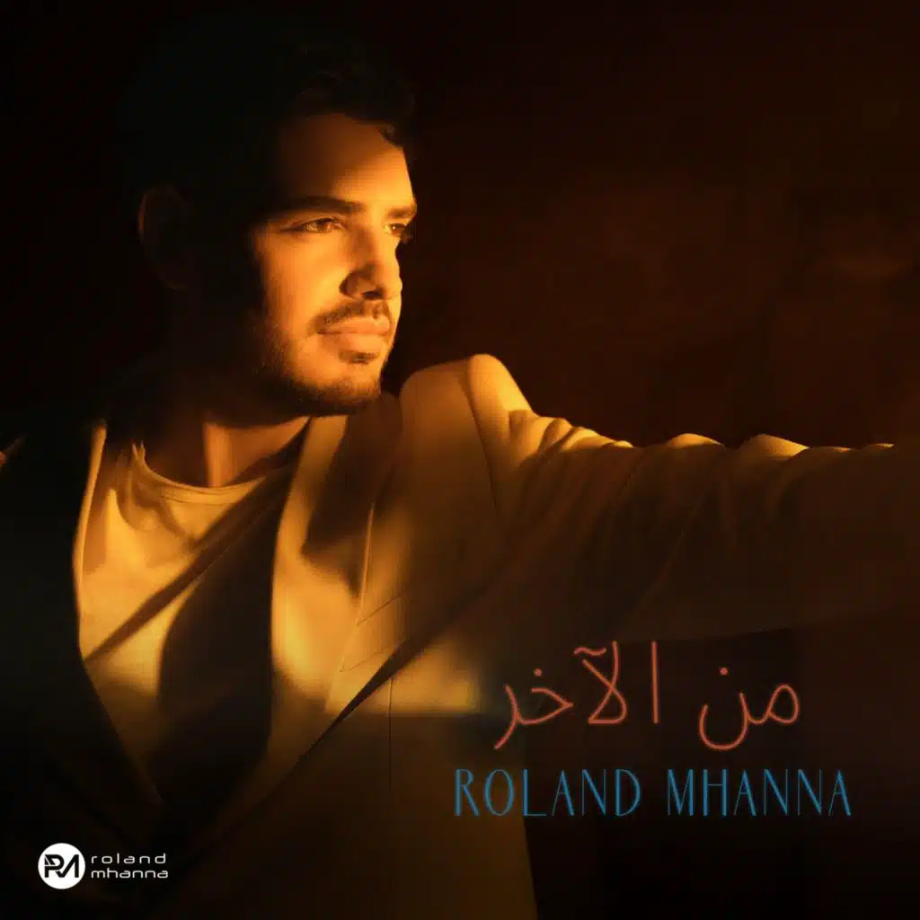 من الآخر