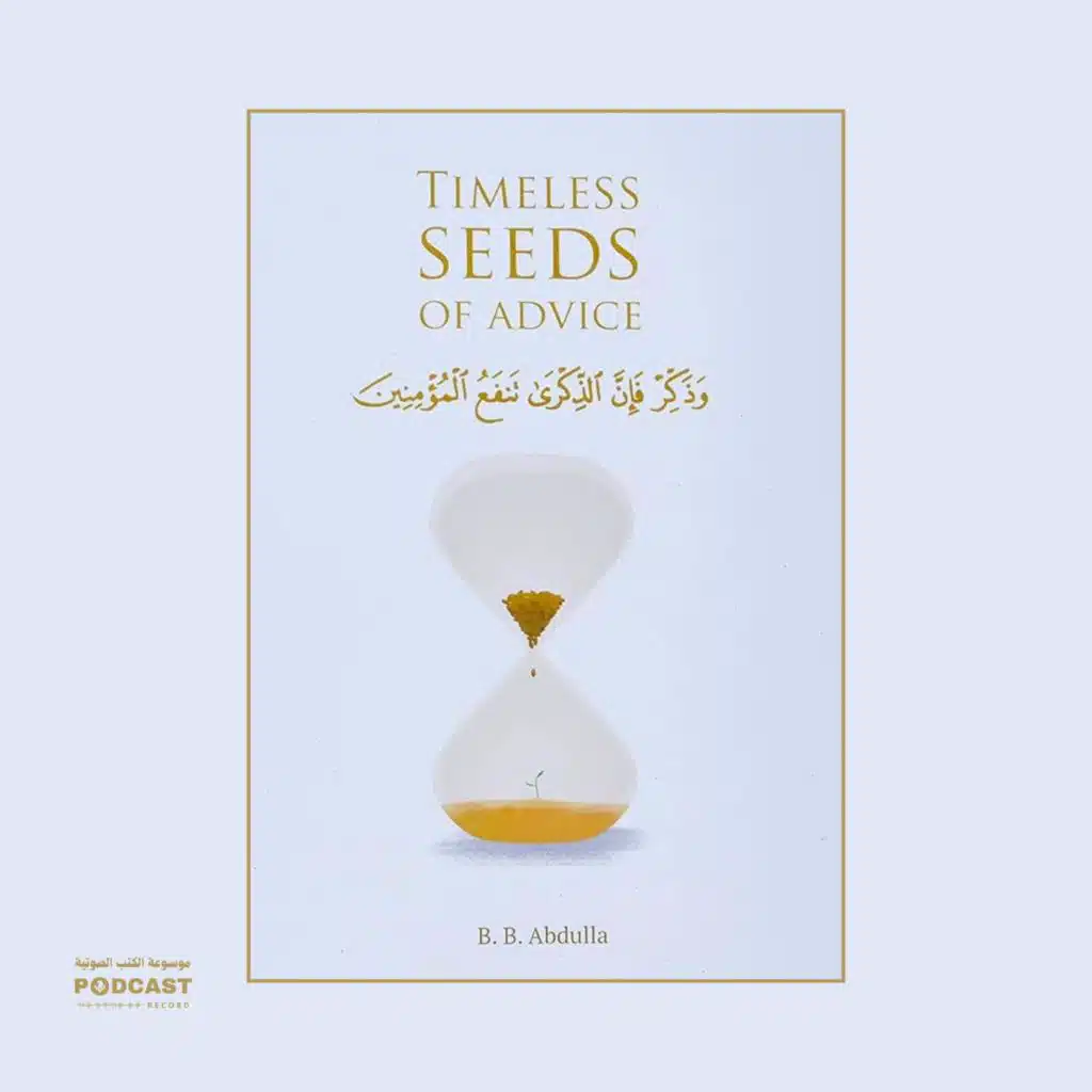 ملخص كتاب بذور النصائح الخالدة | بي بي عبدالله