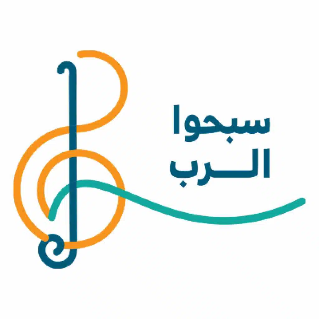 Praise The Lord | كورال سبحوا الرب