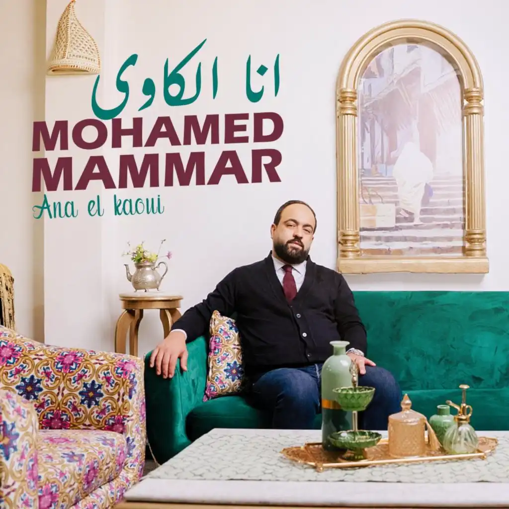أنا الكاوي