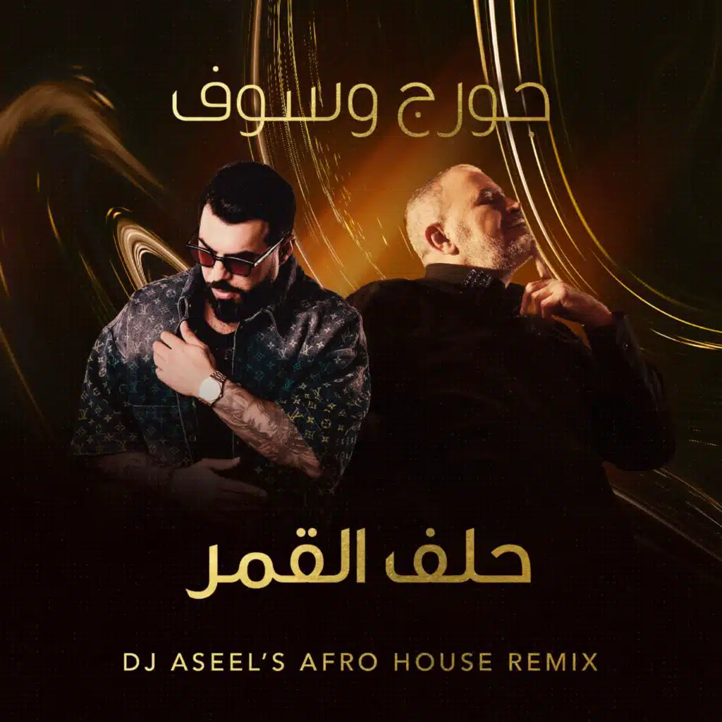 Helaf El Amar (Remix)