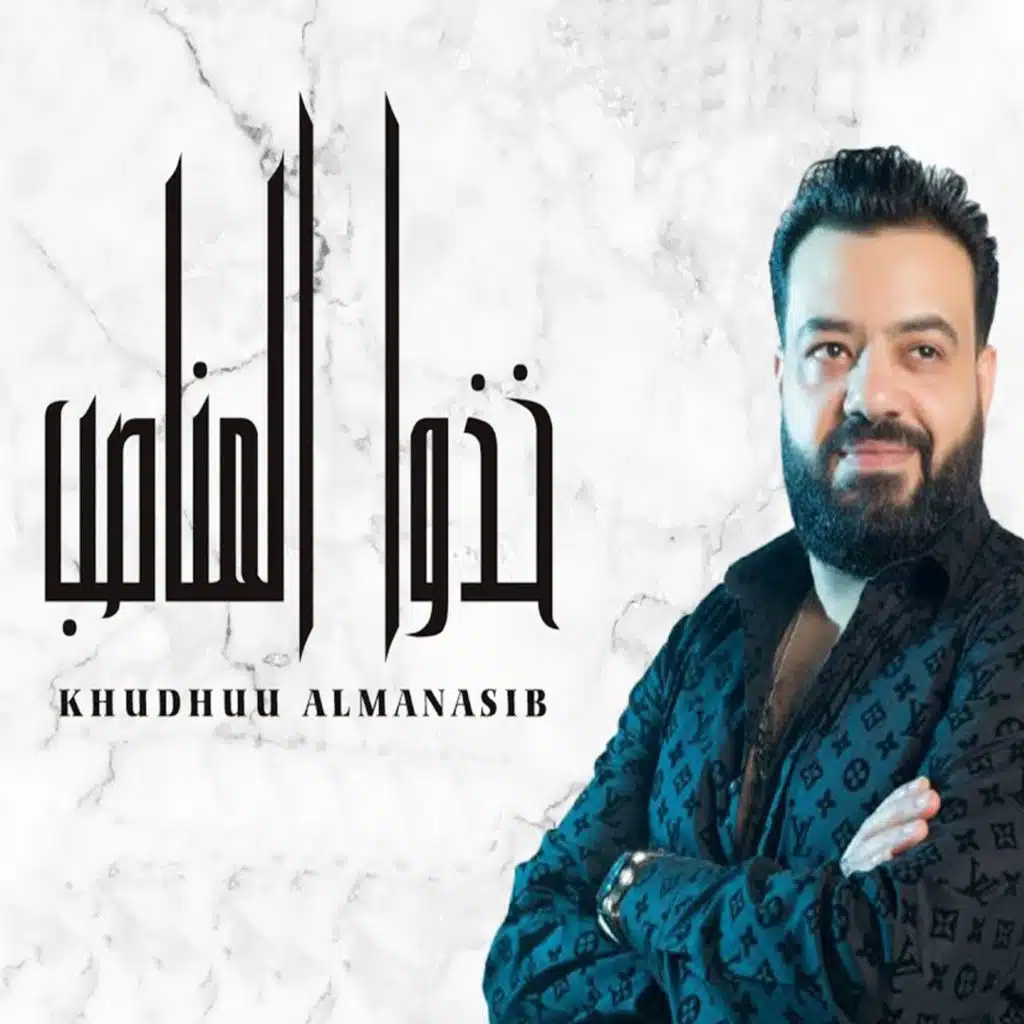 خذوا المناصب