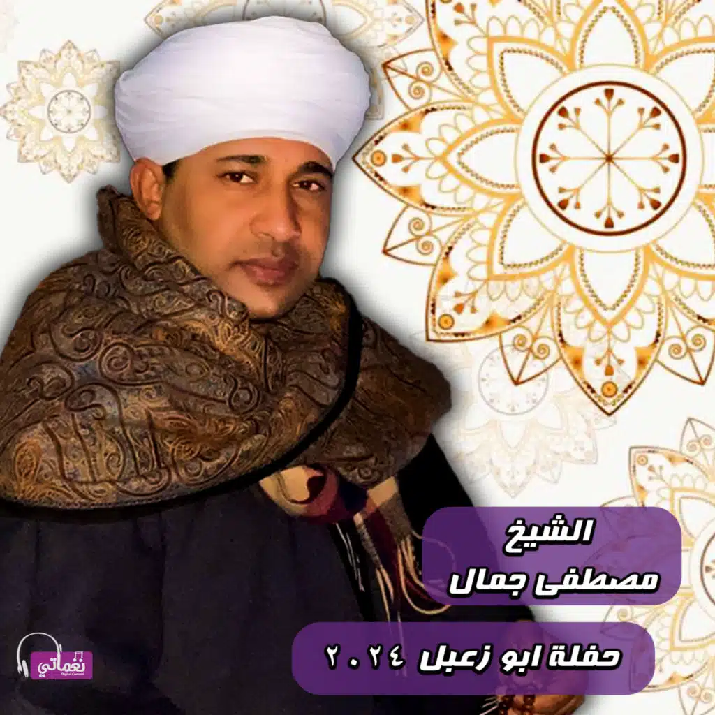 حفلة ابو زعبل