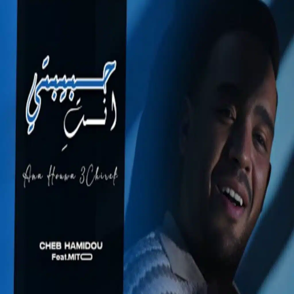 Habibti Nti (feat. Mito)