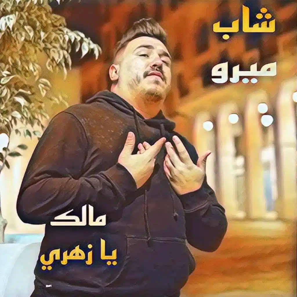 Malek Ya Zahri