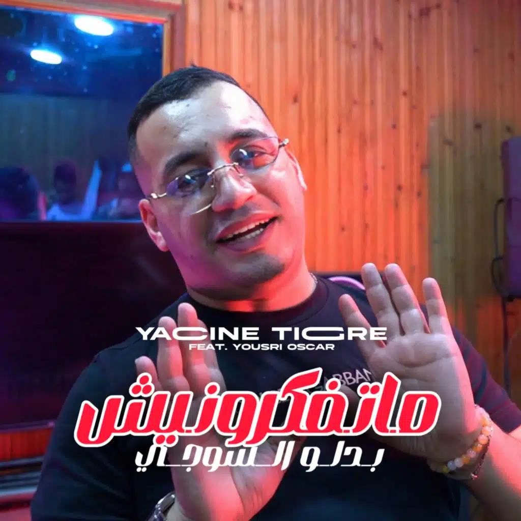 Matfakrounich Bedlou Sujet (feat. Yousri Oscar)