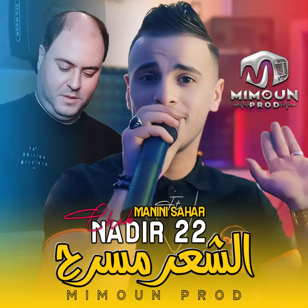 شاب ندير 22 ومانيني السحار