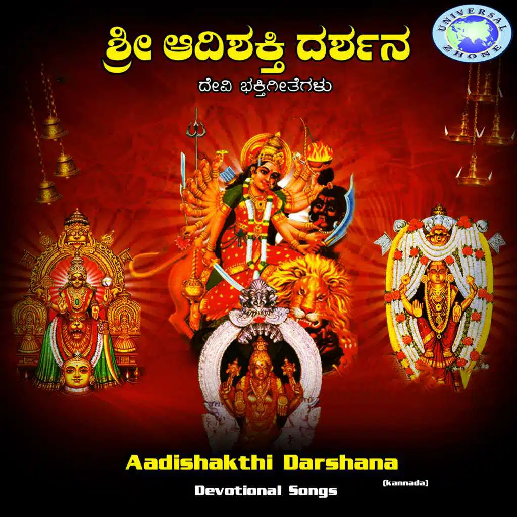 Aadishakthi Darshana