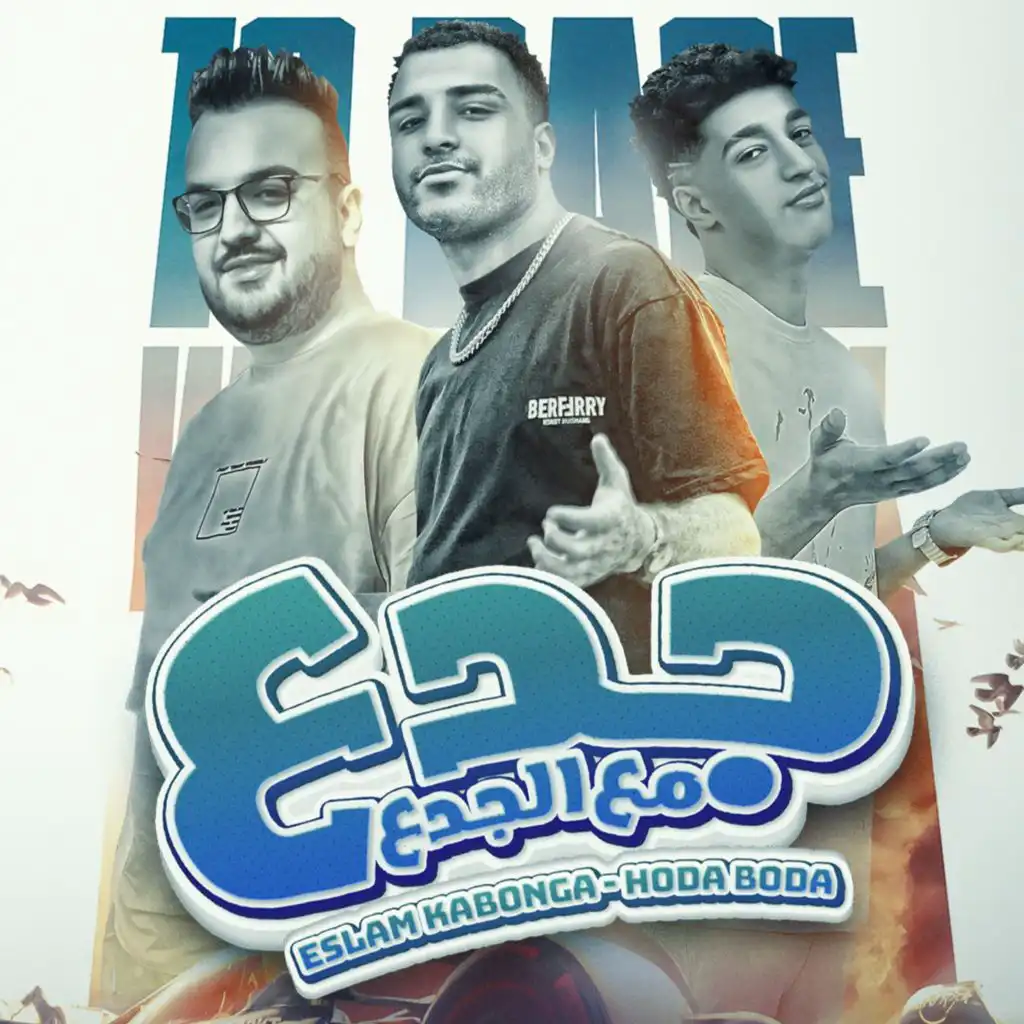 اسلام كابونجا وحودة بودة