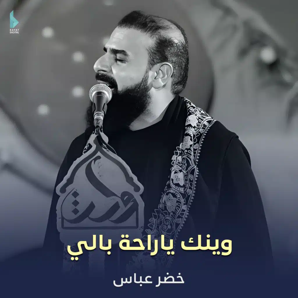 وينك يا راحة بالي