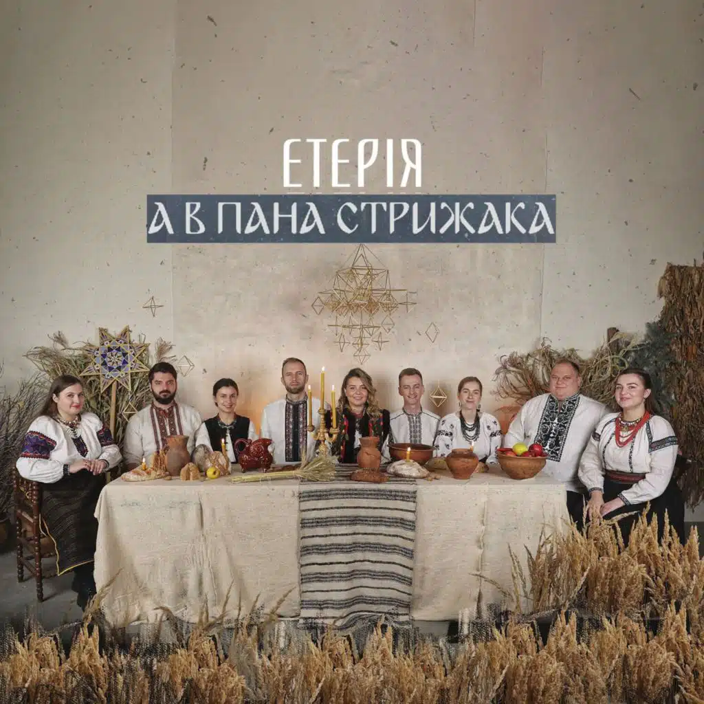 А в пана Стрижака