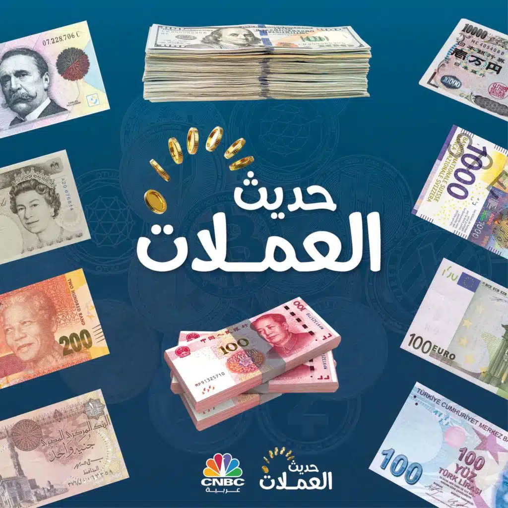 حديث العملات