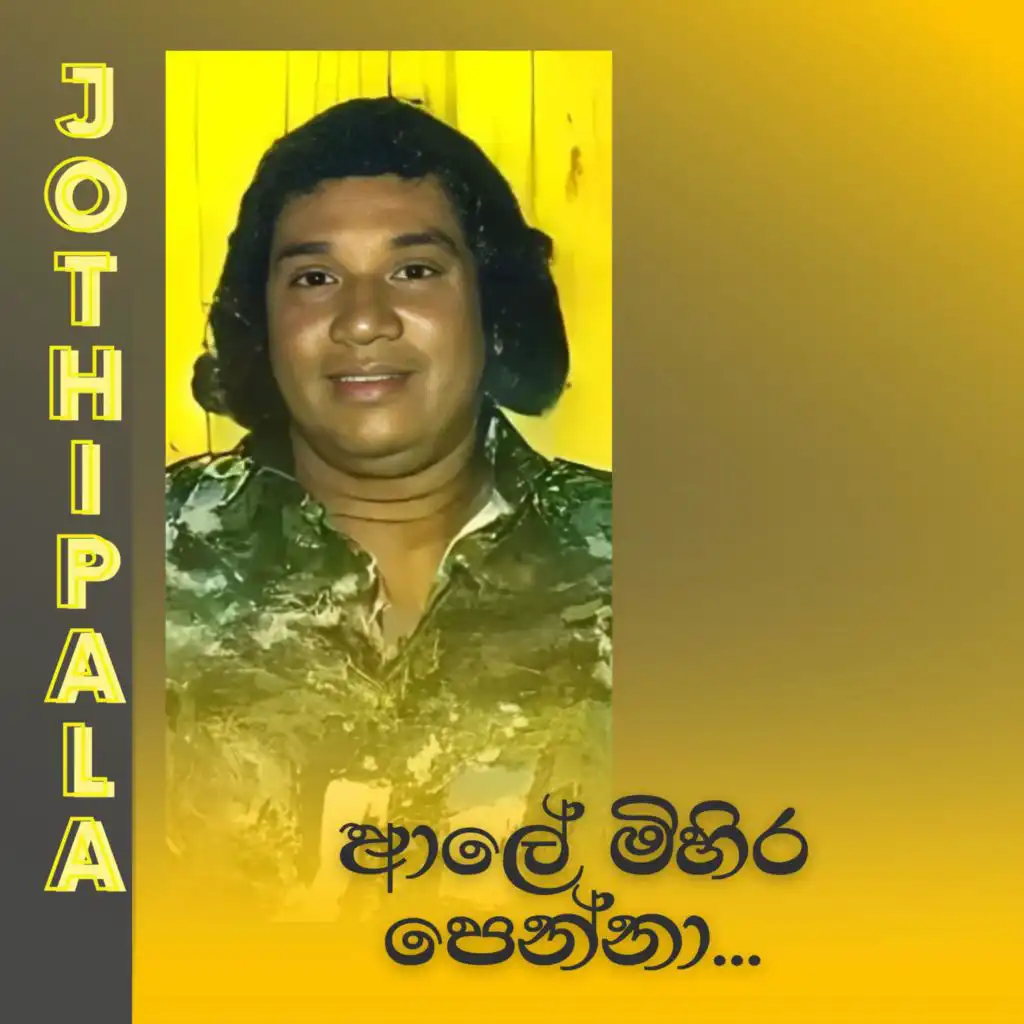 H.R. Jothipala