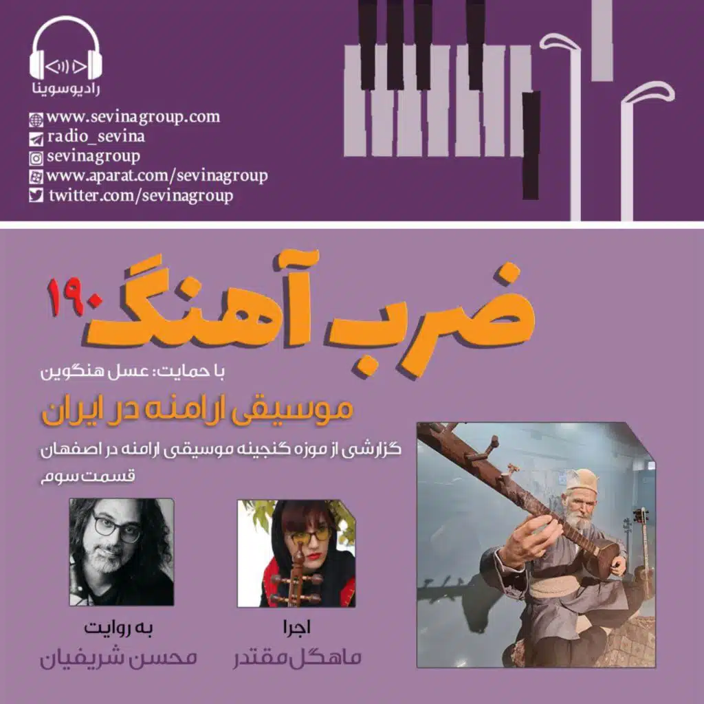 ضرب‌آهنگ ۱۹۰، موسیقی ارامنه