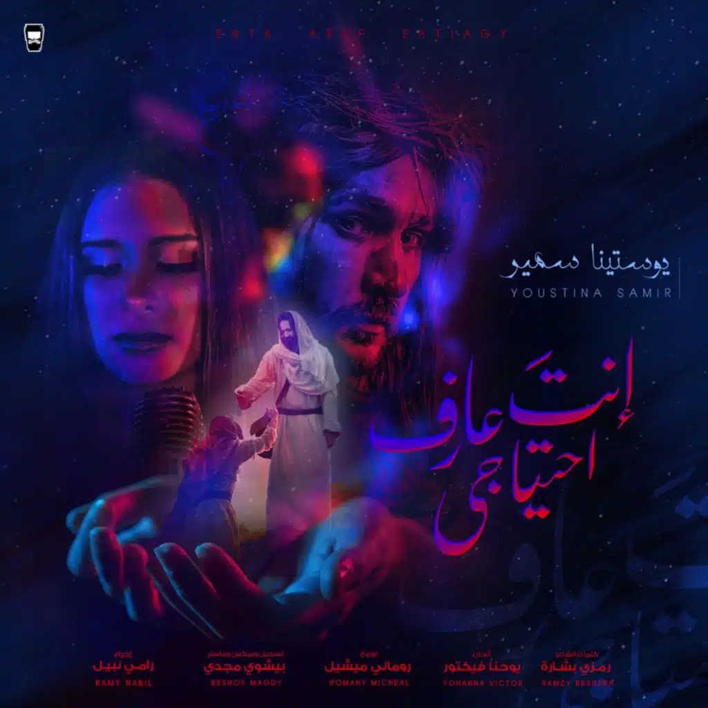 إنت عارف احتياجي