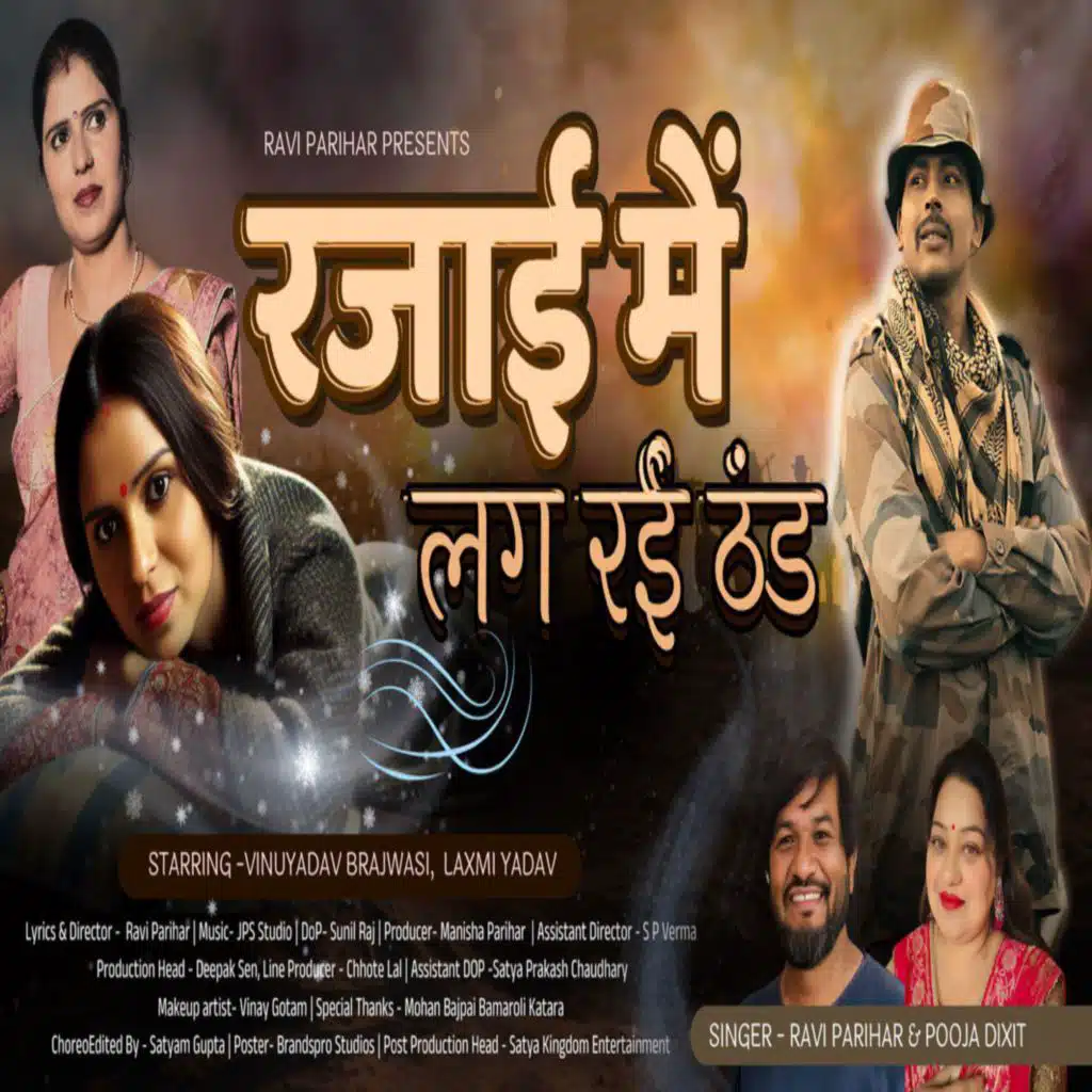 Rajai Me Lag Rahi Thand (feat. Vinu Yadav Brajwasi)