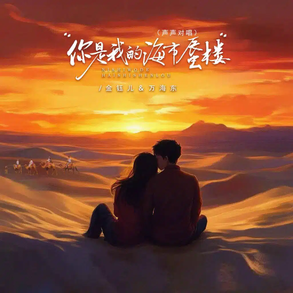 萬海東