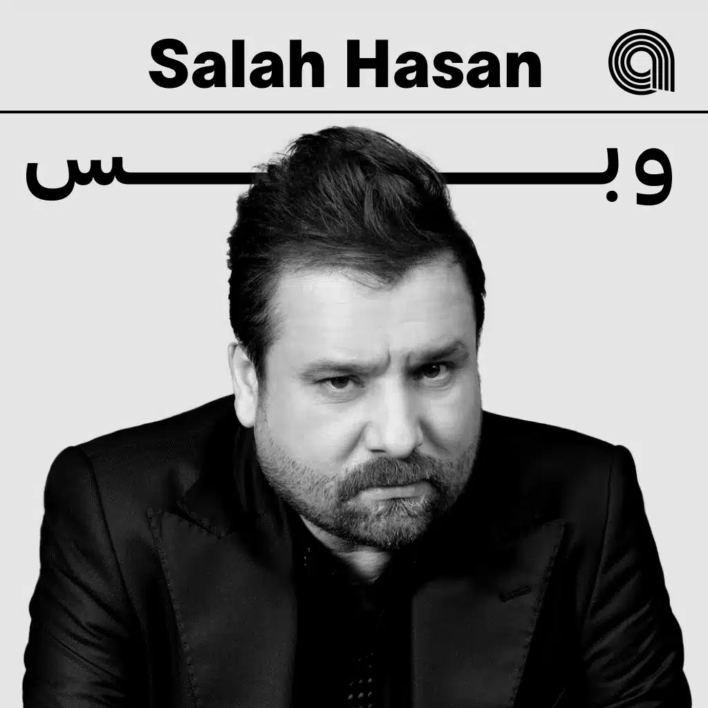 صلاح حسن وبس