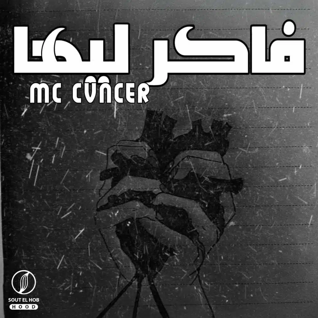 فاكر ليها