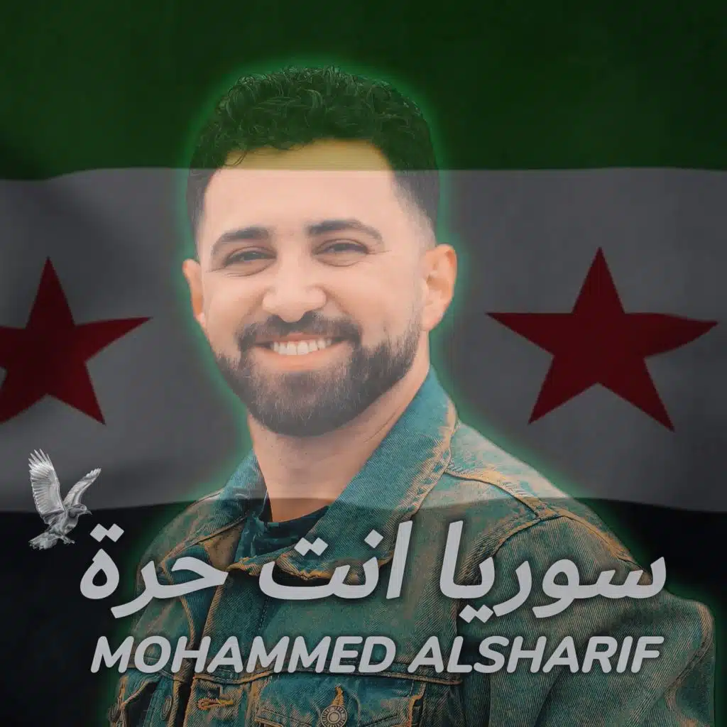 سوريا انت حرة