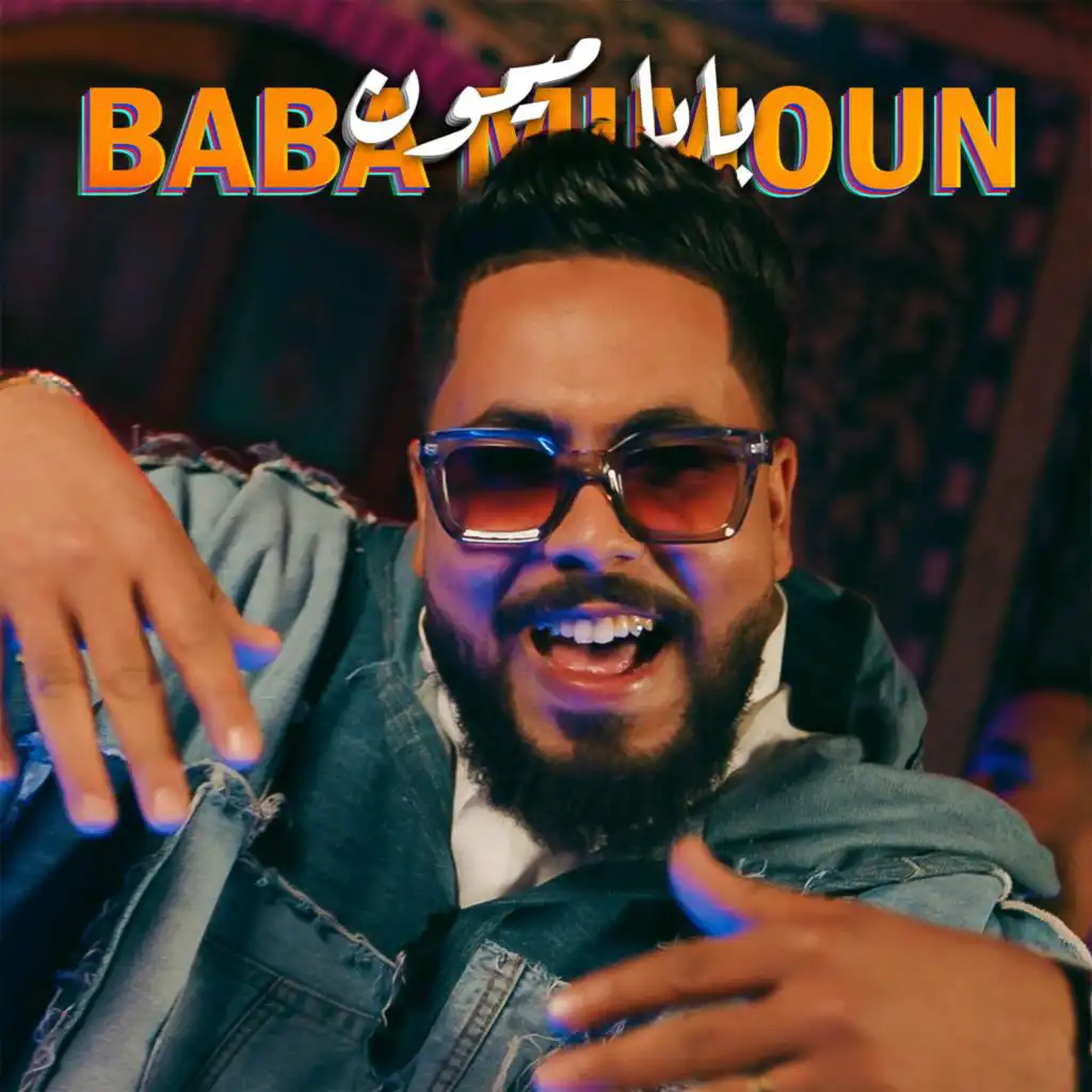 Kamar - Baba Mimoune | قمر - بابا ميمون