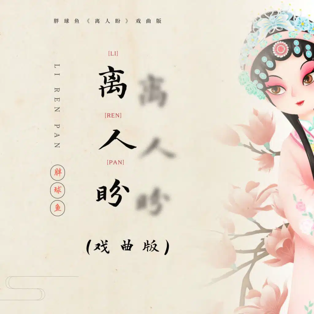胖球鱼 & 胖球魚