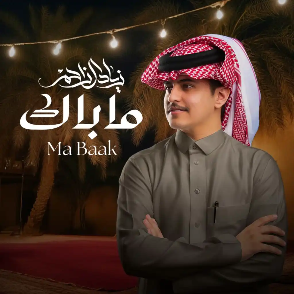 ماباك
